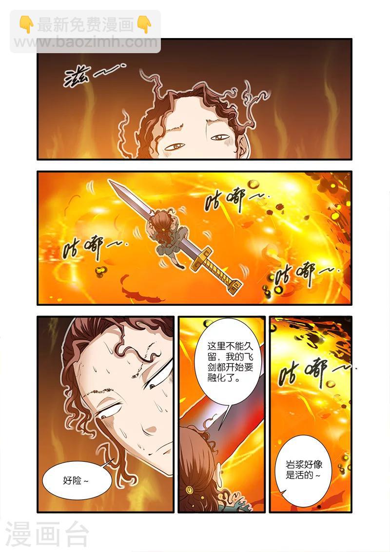 🍚仙逆 第65话 肥羊 第20页