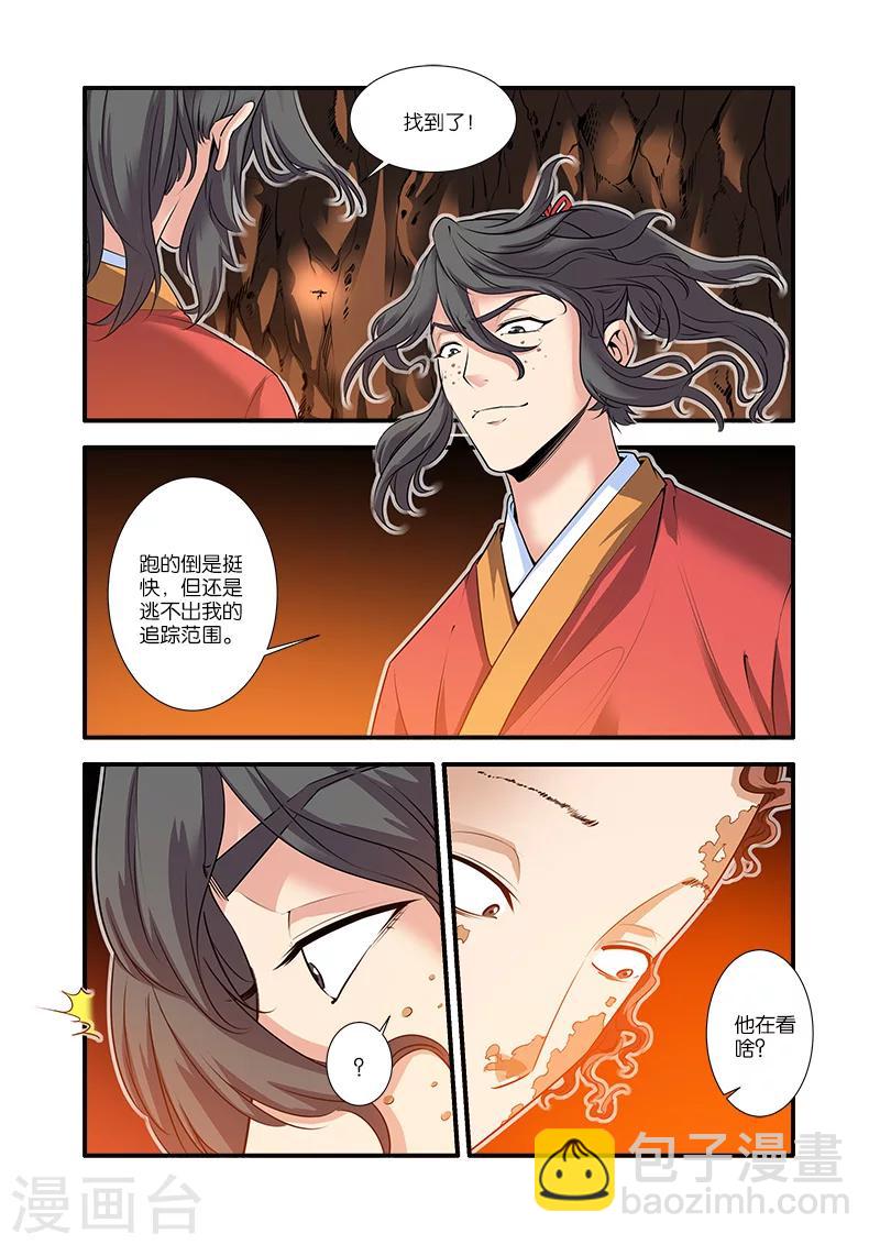 🍚仙逆 第65话 肥羊 第21页