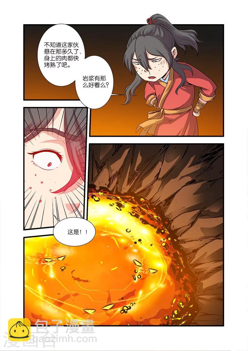🍚仙逆 第65话 肥羊 第22页
