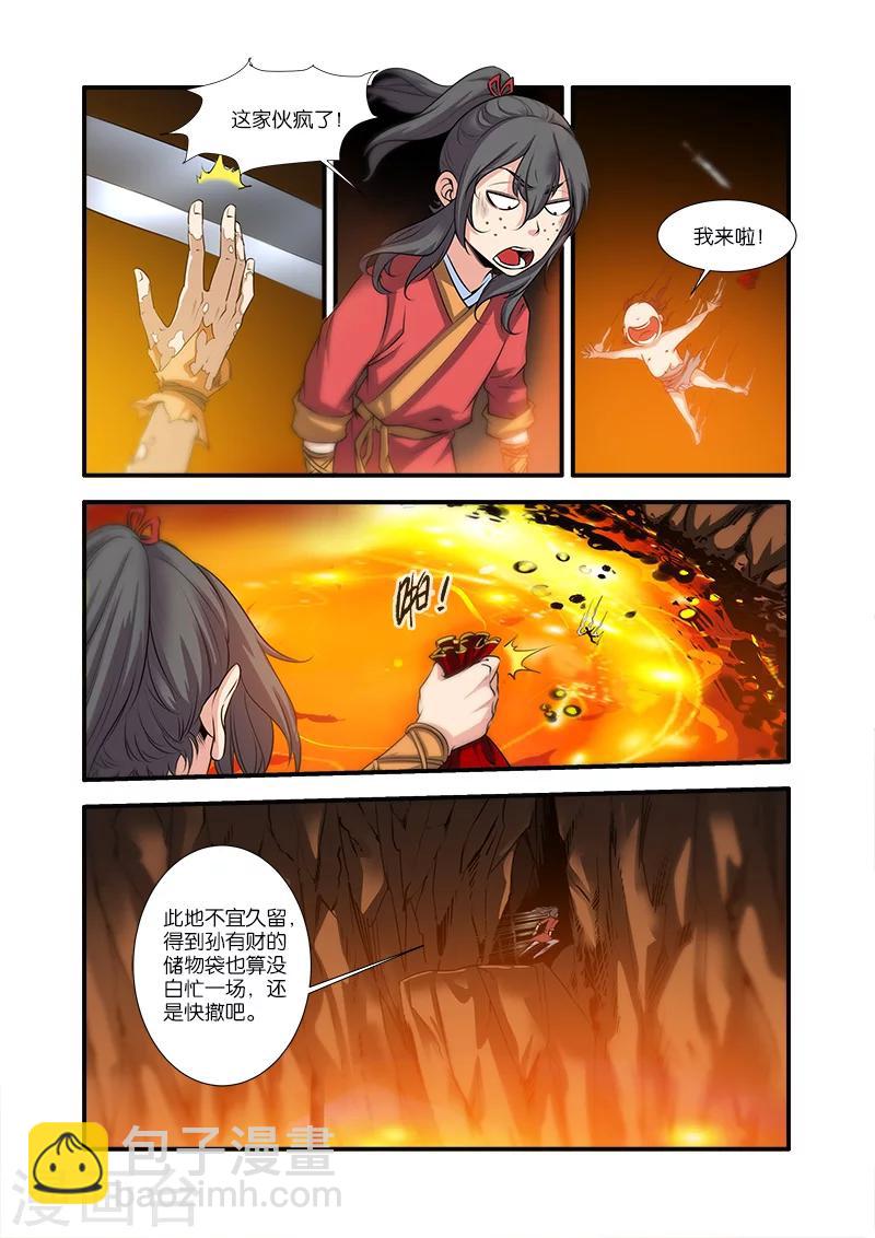 🍚仙逆 第65话 肥羊 第23页