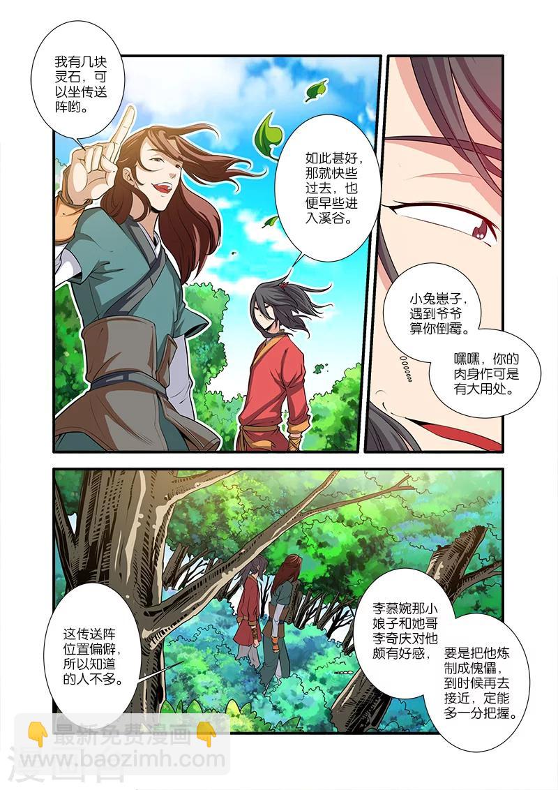 🍚仙逆 第65话 肥羊 第3页