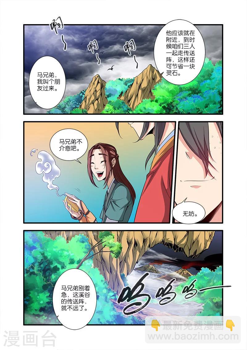 🍚仙逆 第65话 肥羊 第4页