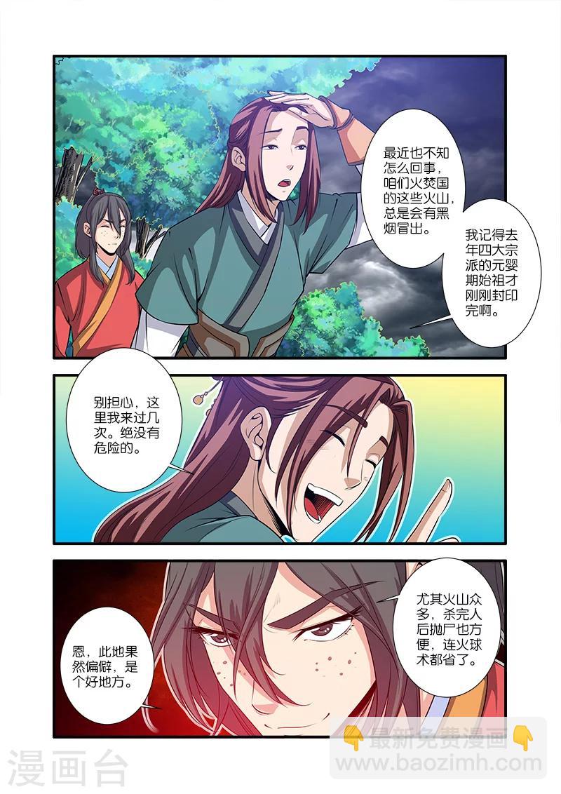🍚仙逆 第65话 肥羊 第5页