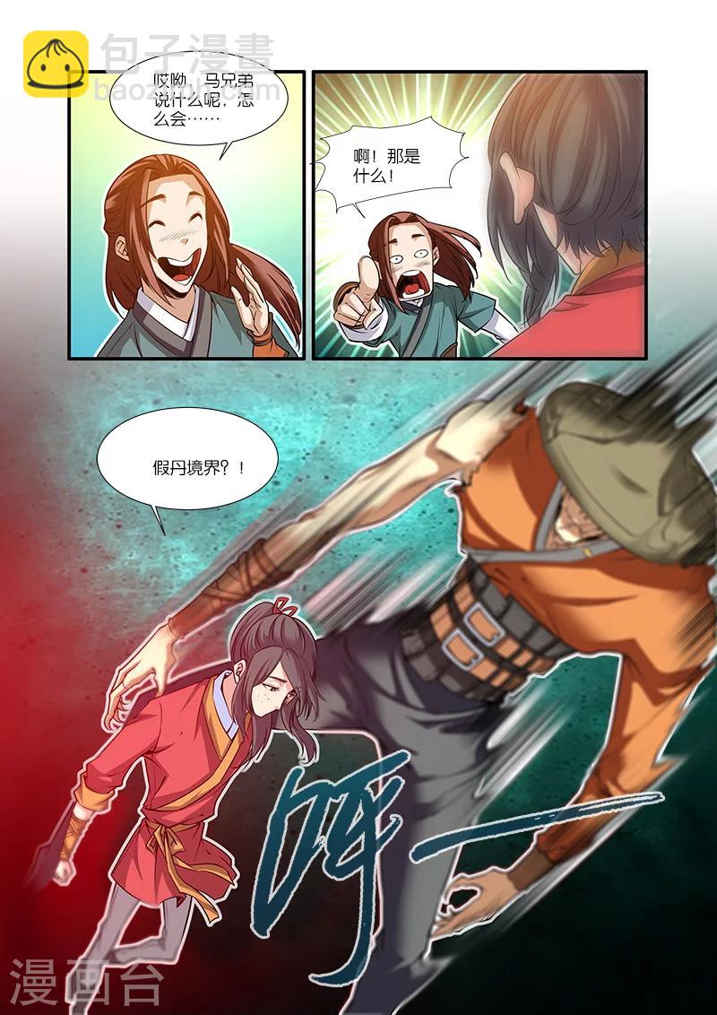 🍚仙逆 第65话 肥羊 第6页