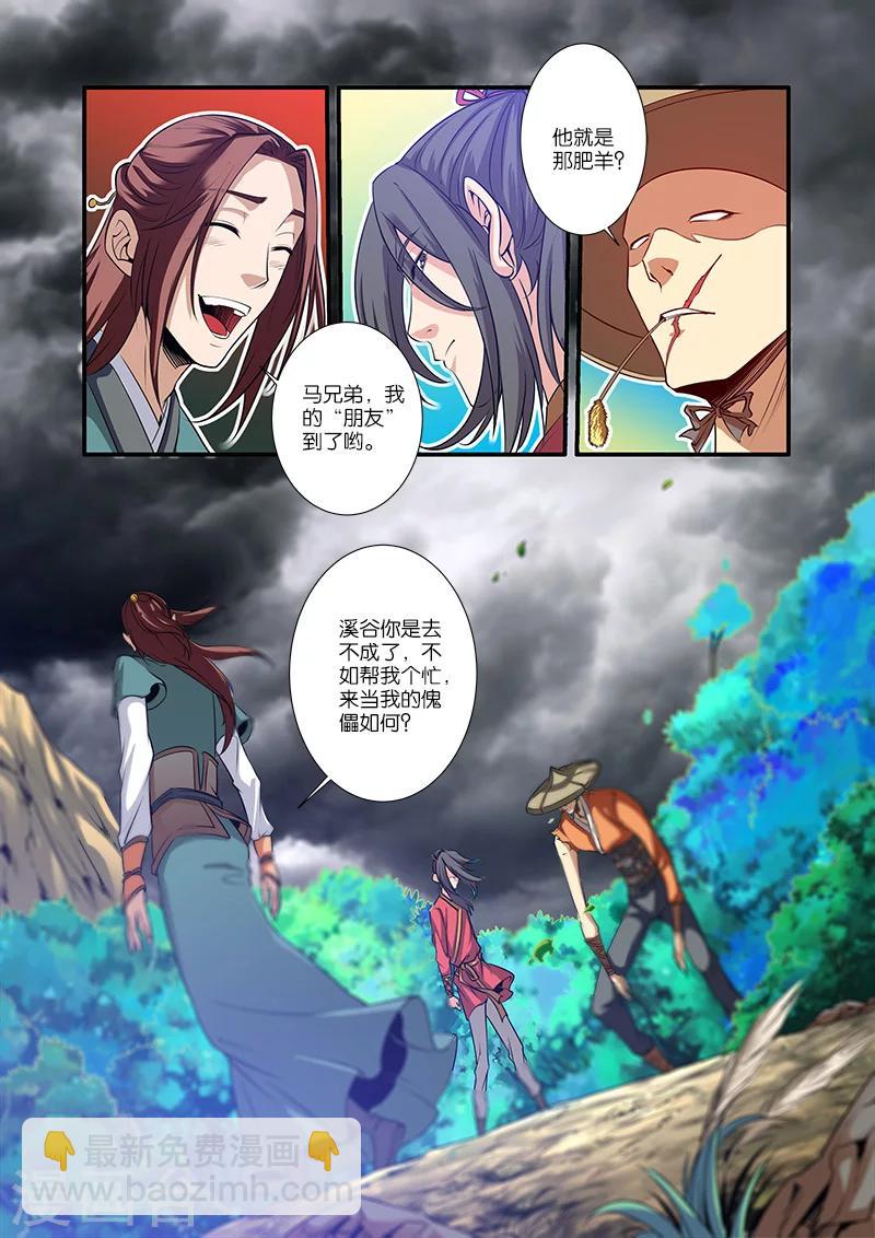 🍚仙逆 第65话 肥羊 第7页