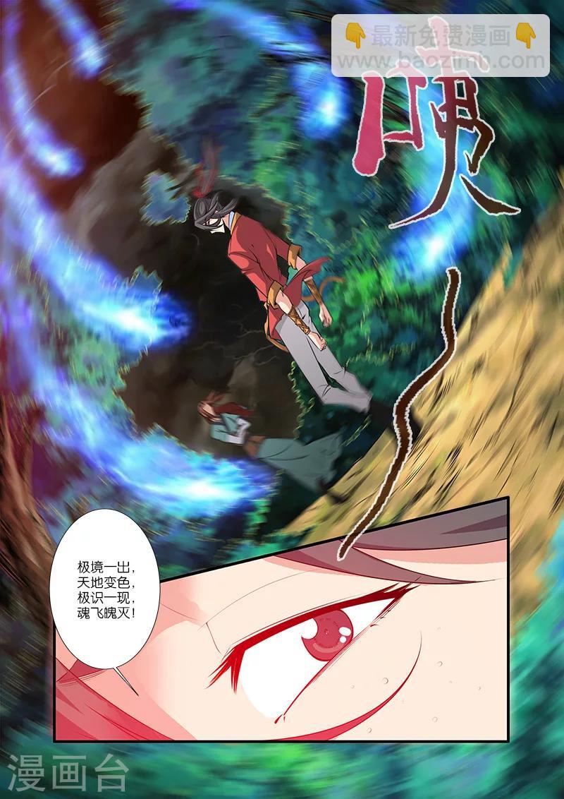 🍚仙逆 第65话 肥羊 第9页