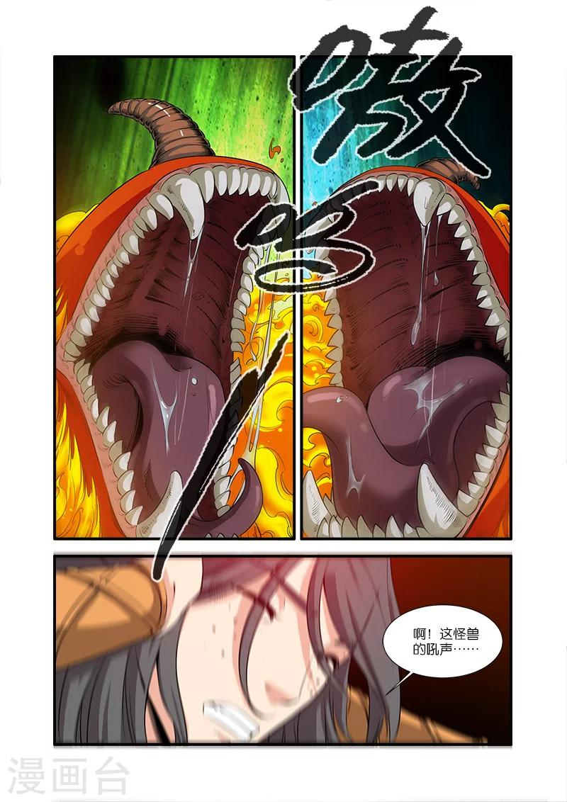 🍚仙逆 第66话2 火灵兽 第1页