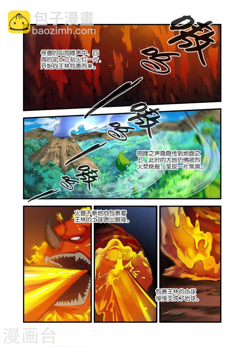 🍚仙逆 第66话2 火灵兽 第2页