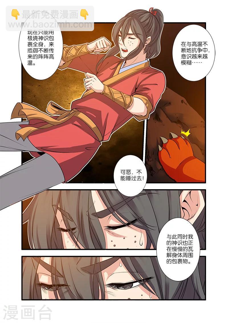🍚仙逆 第66话2 火灵兽 第3页