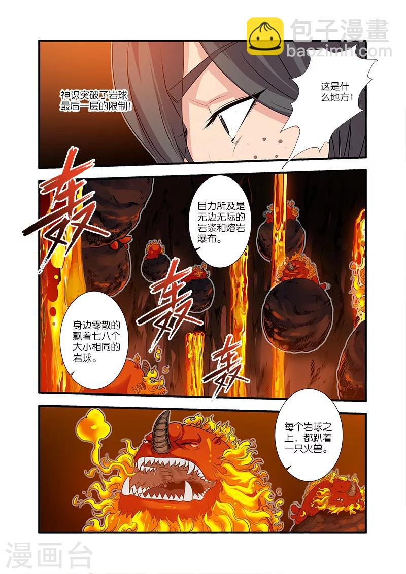 🍚仙逆 第66话2 火灵兽 第4页