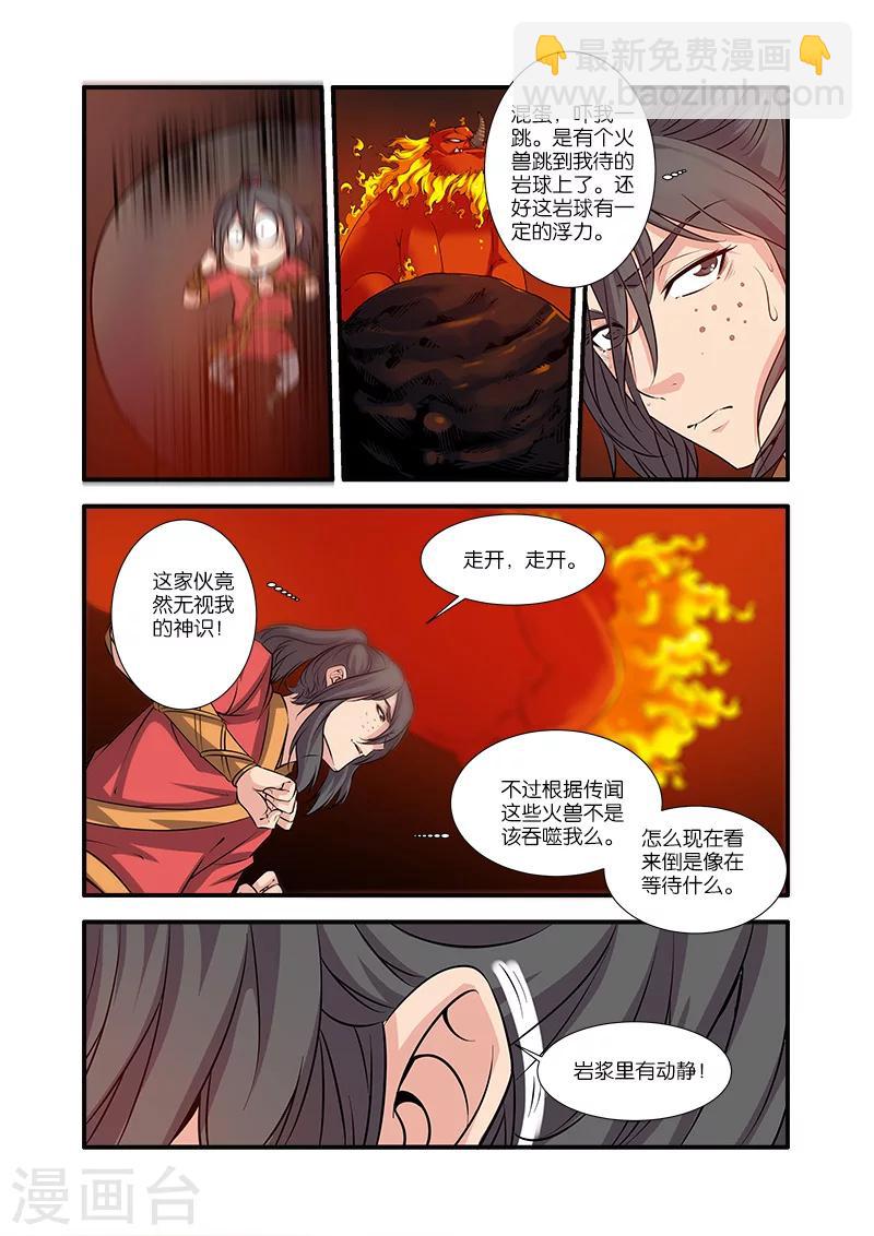 🍚仙逆 第66话2 火灵兽 第5页