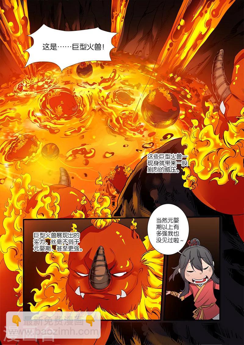 🍚仙逆 第66话2 火灵兽 第6页