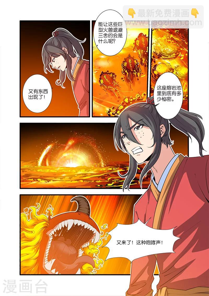 🍚仙逆 第66话2 火灵兽 第7页