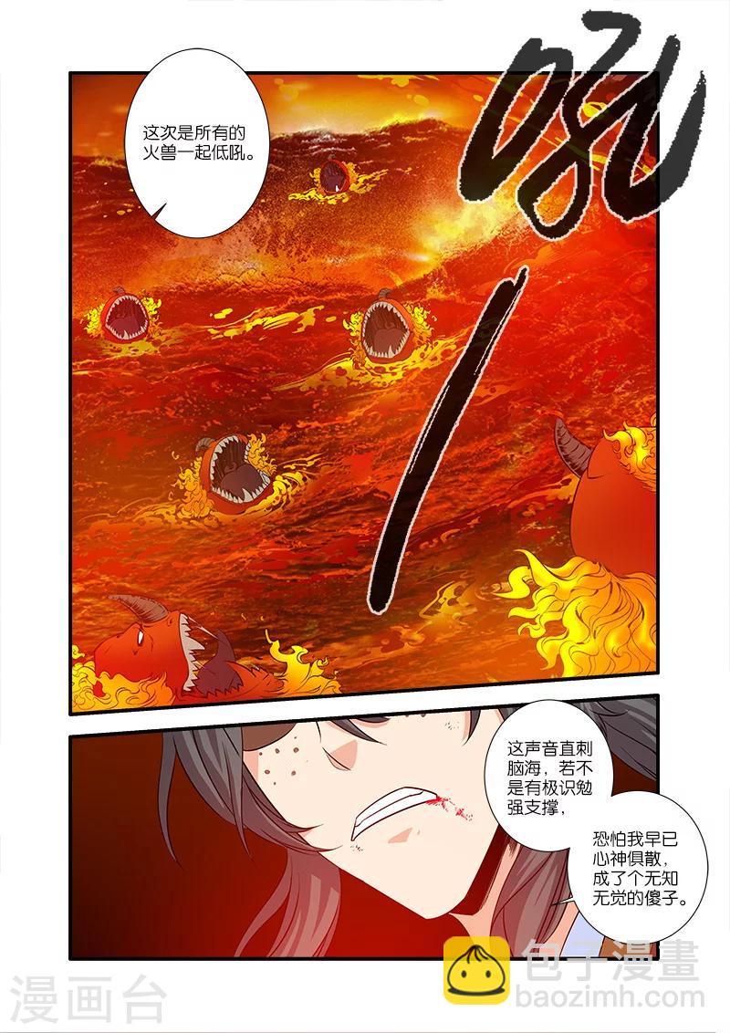 🍚仙逆 第66话2 火灵兽 第8页
