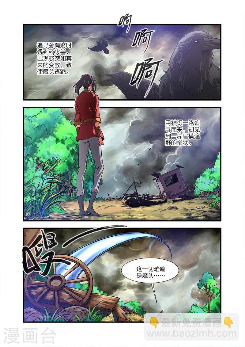 🍚仙逆 第67话1 火焚国巨变 第2页