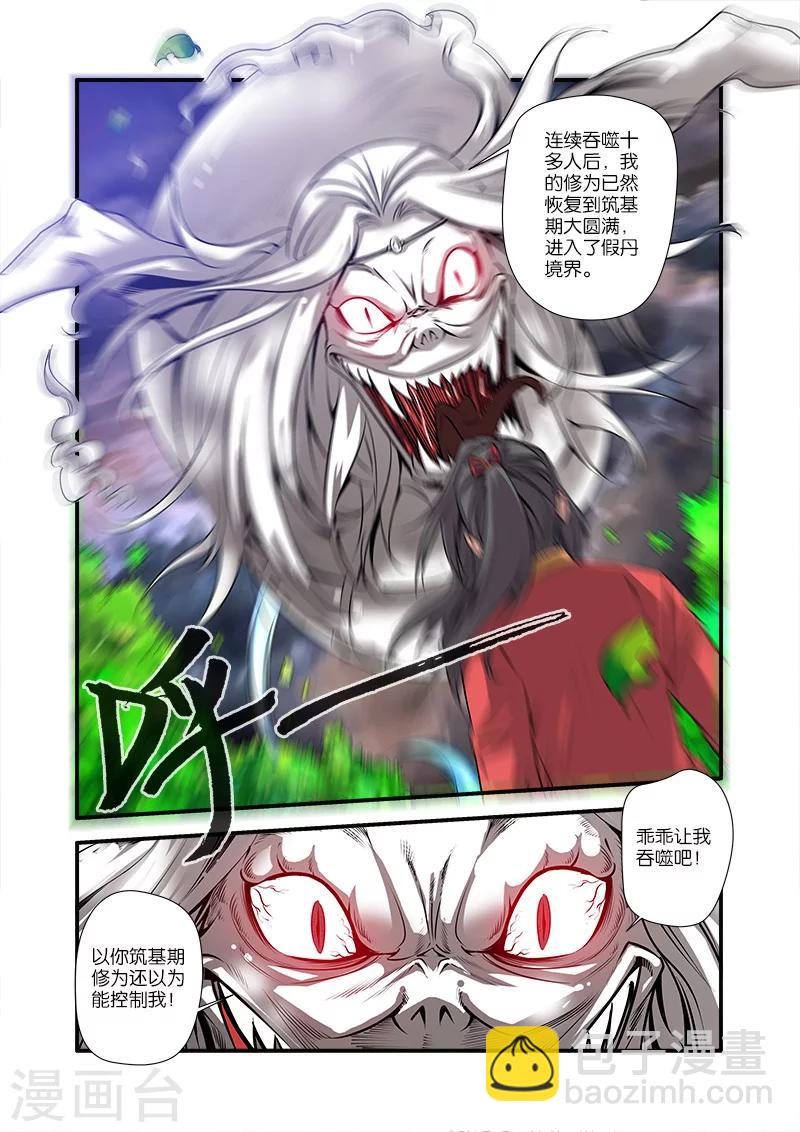 🍚仙逆 第67话1 火焚国巨变 第3页