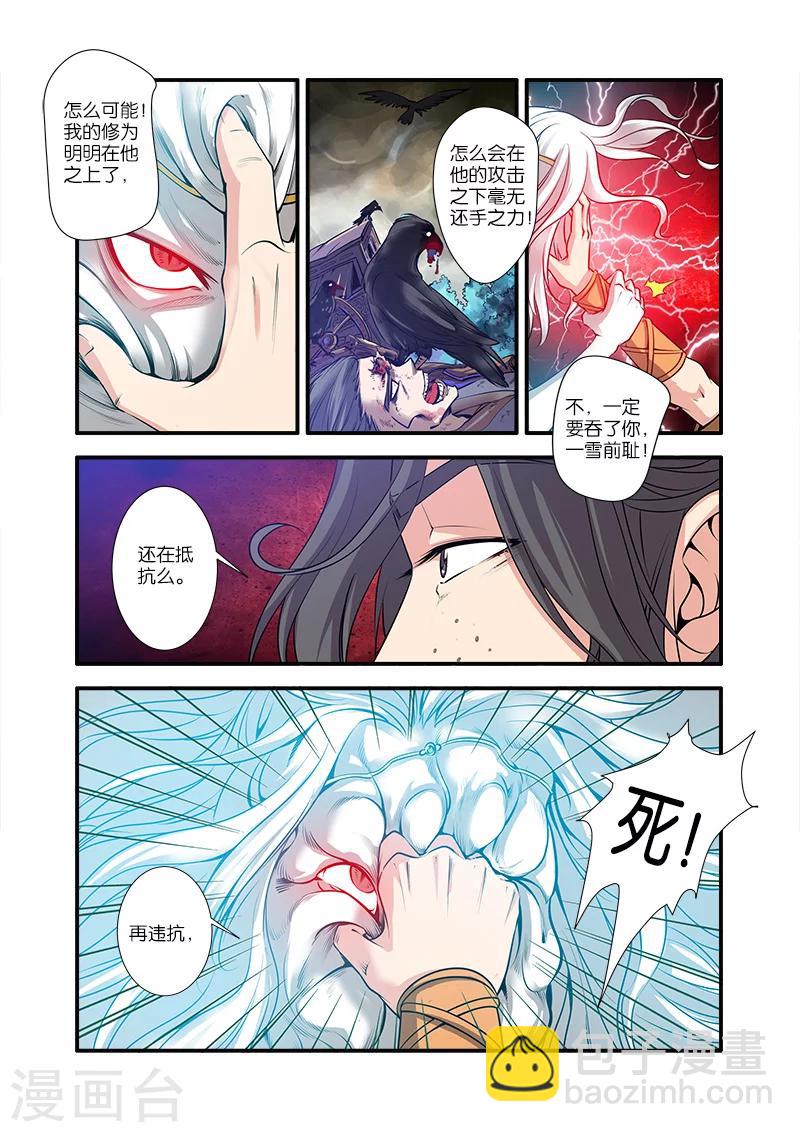 🍚仙逆 第67话1 火焚国巨变 第5页