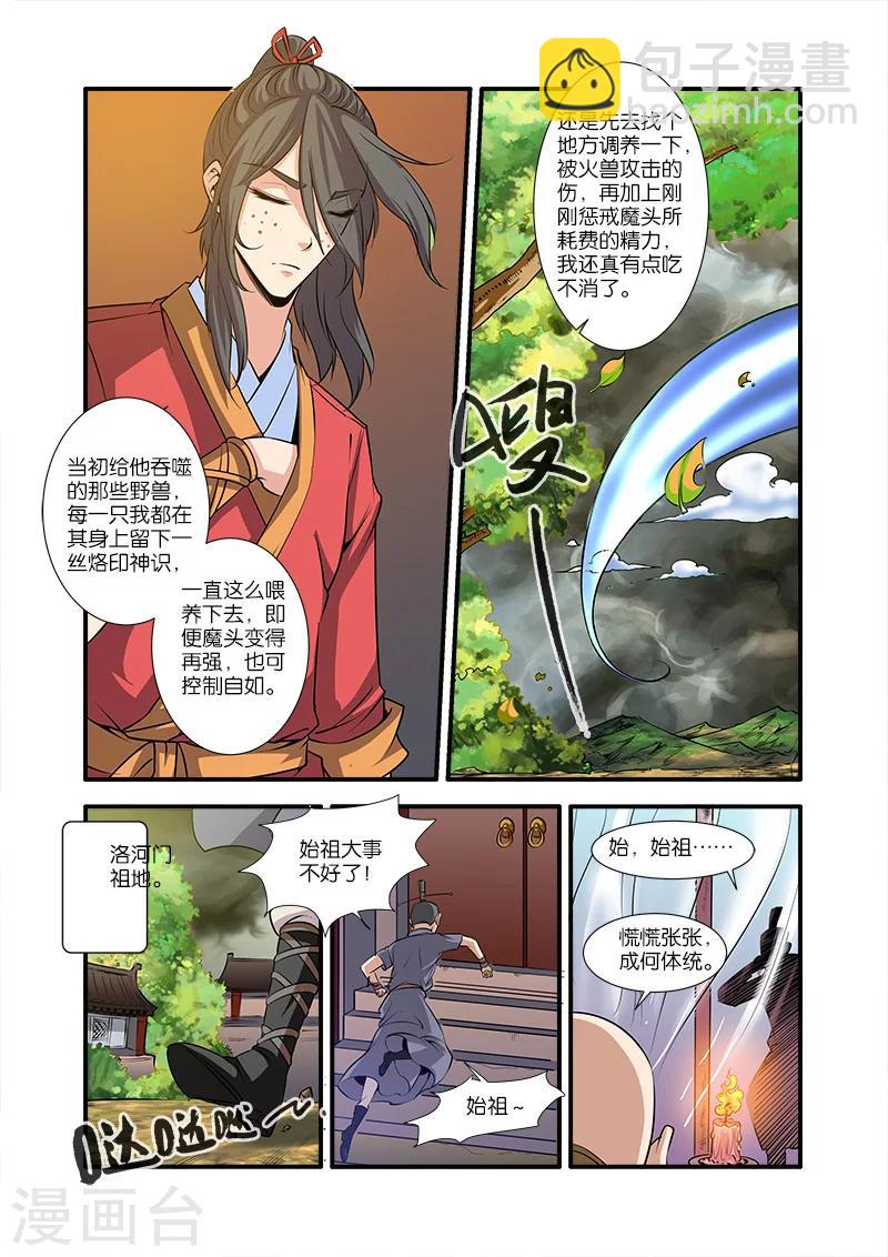 🍚仙逆 第67话1 火焚国巨变 第7页