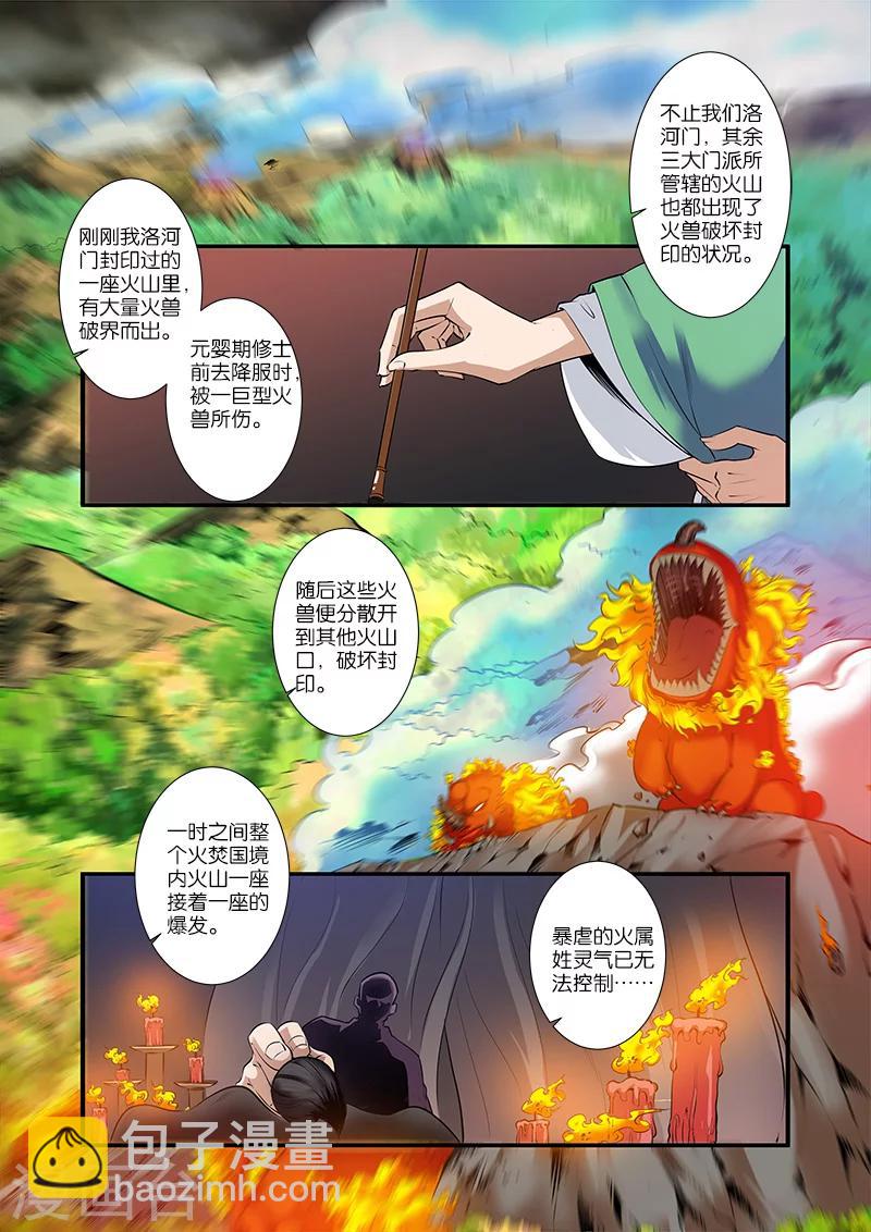🍚仙逆 第67话1 火焚国巨变 第8页