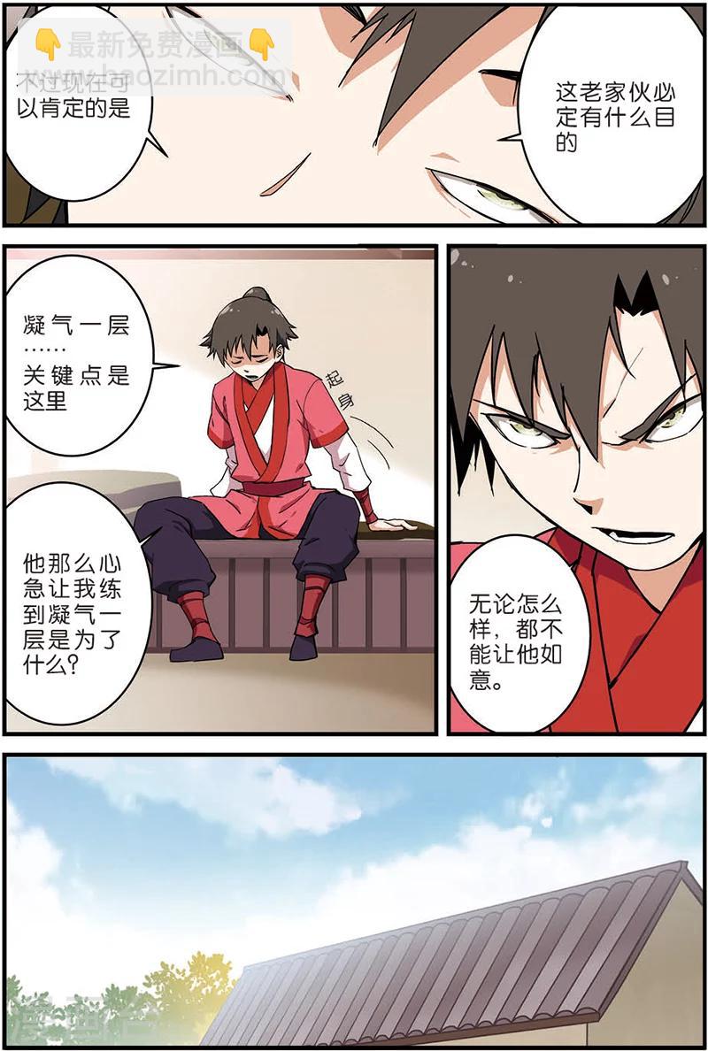 🍚仙逆 第8话 气 第11页
