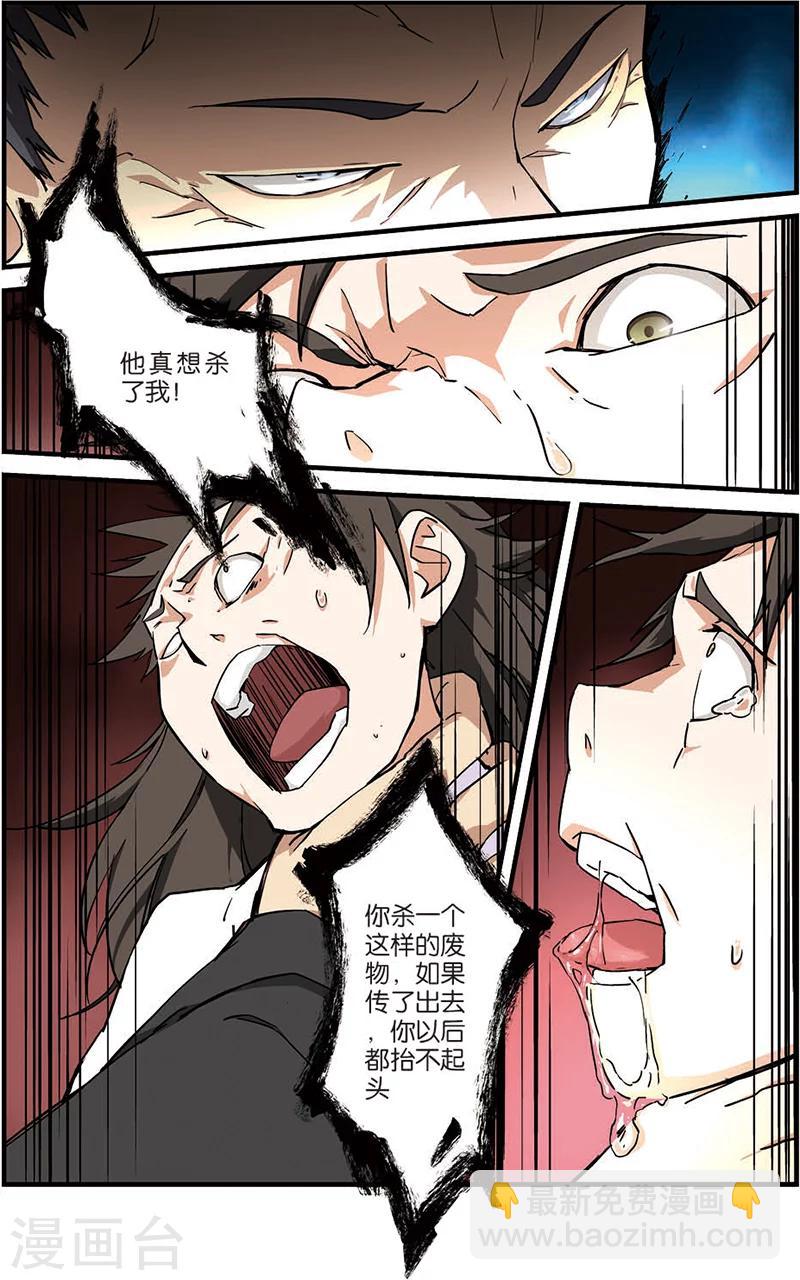 🍚仙逆 第8话 气 第19页