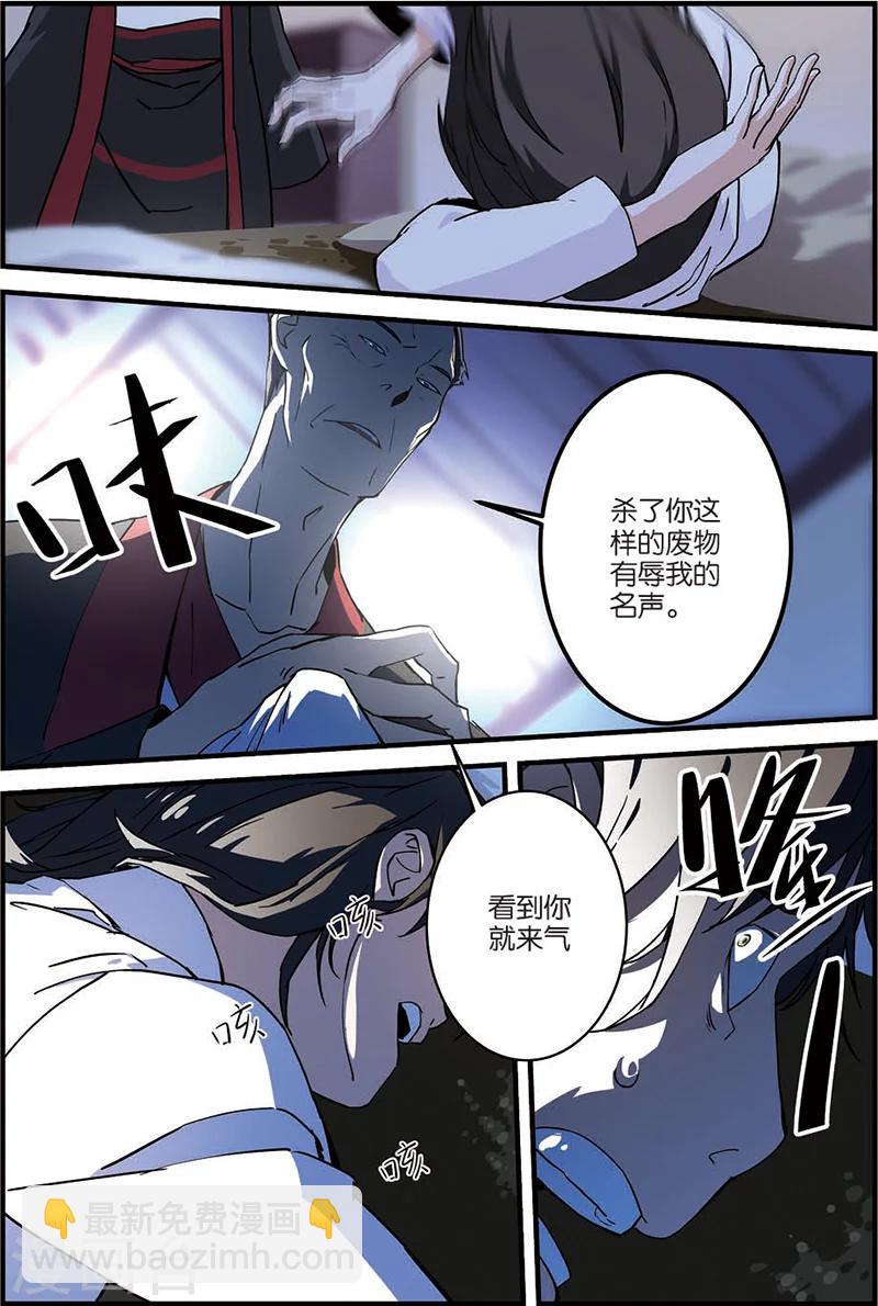 🍚仙逆 第8话 气 第21页