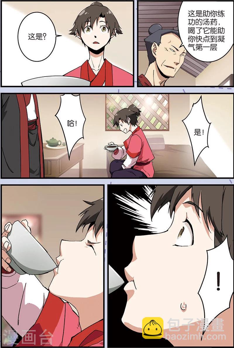 🍚仙逆 第8话 气 第4页