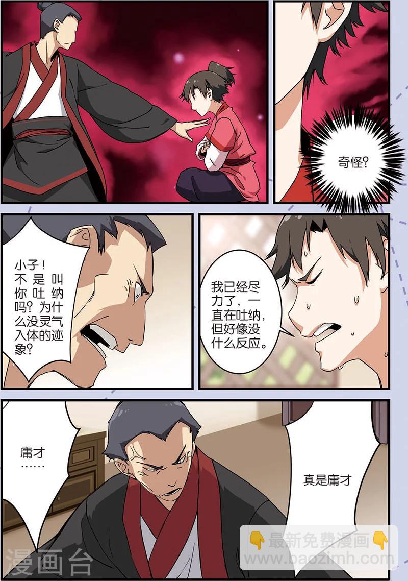 🍚仙逆 第8话 气 第7页