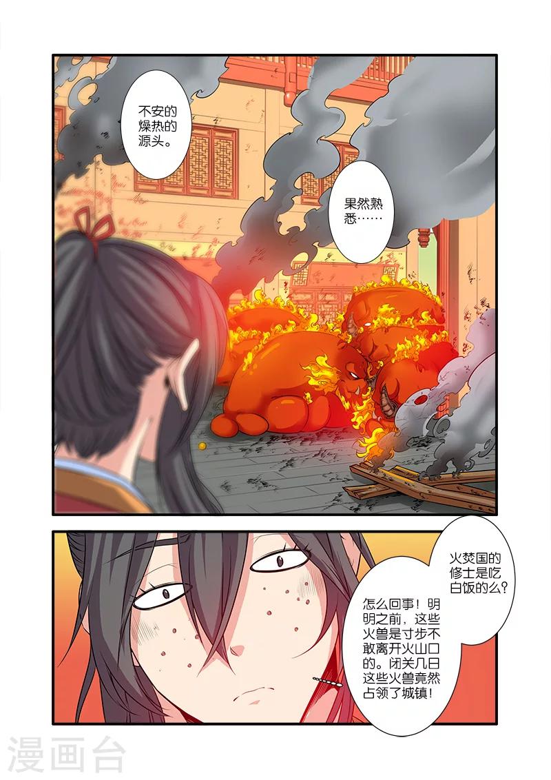 🍚仙逆 第67话3 火焚国巨变 第1页