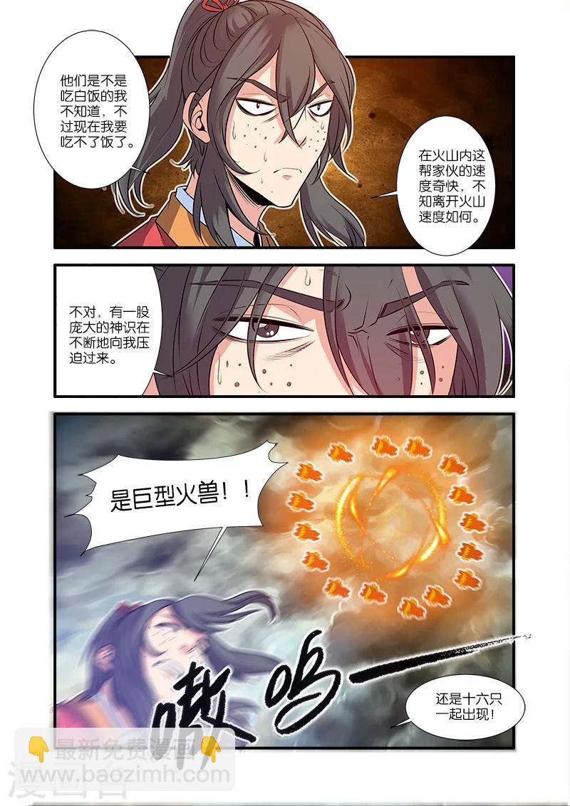 🍚仙逆 第67话3 火焚国巨变 第2页