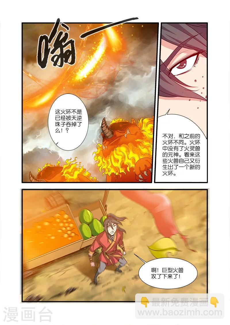 🍚仙逆 第67话3 火焚国巨变 第3页