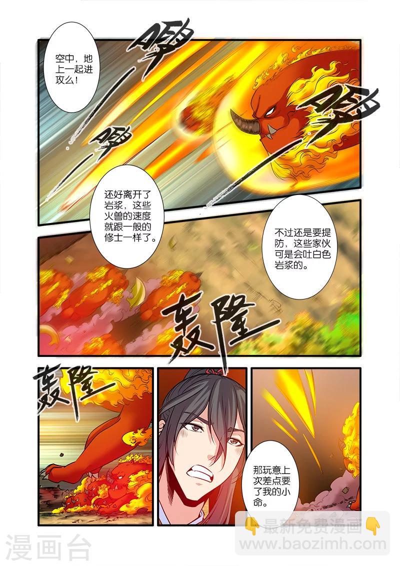 🍚仙逆 第67话3 火焚国巨变 第4页