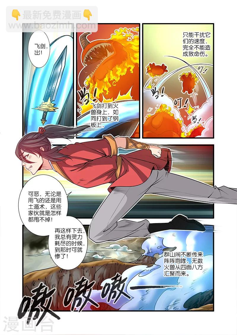 🍚仙逆 第67话3 火焚国巨变 第5页