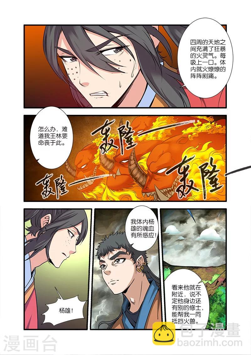 🍚仙逆 第67话3 火焚国巨变 第6页
