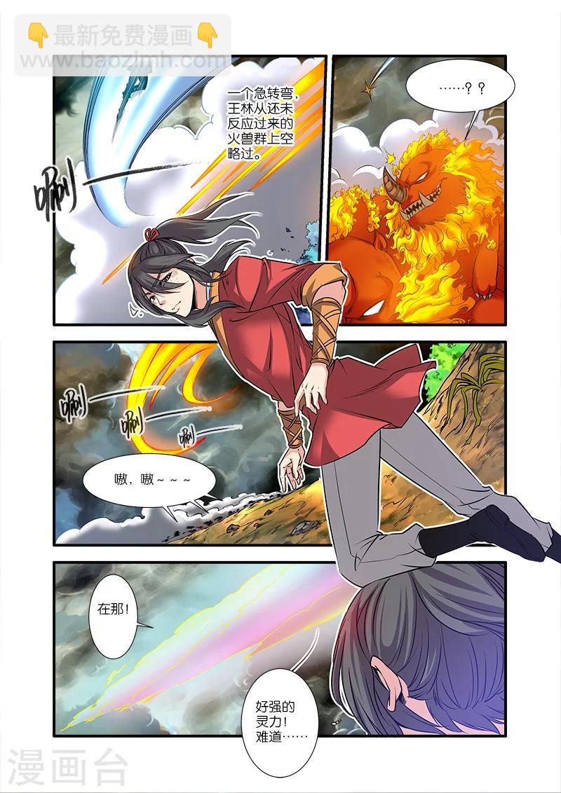 🍚仙逆 第67话3 火焚国巨变 第7页