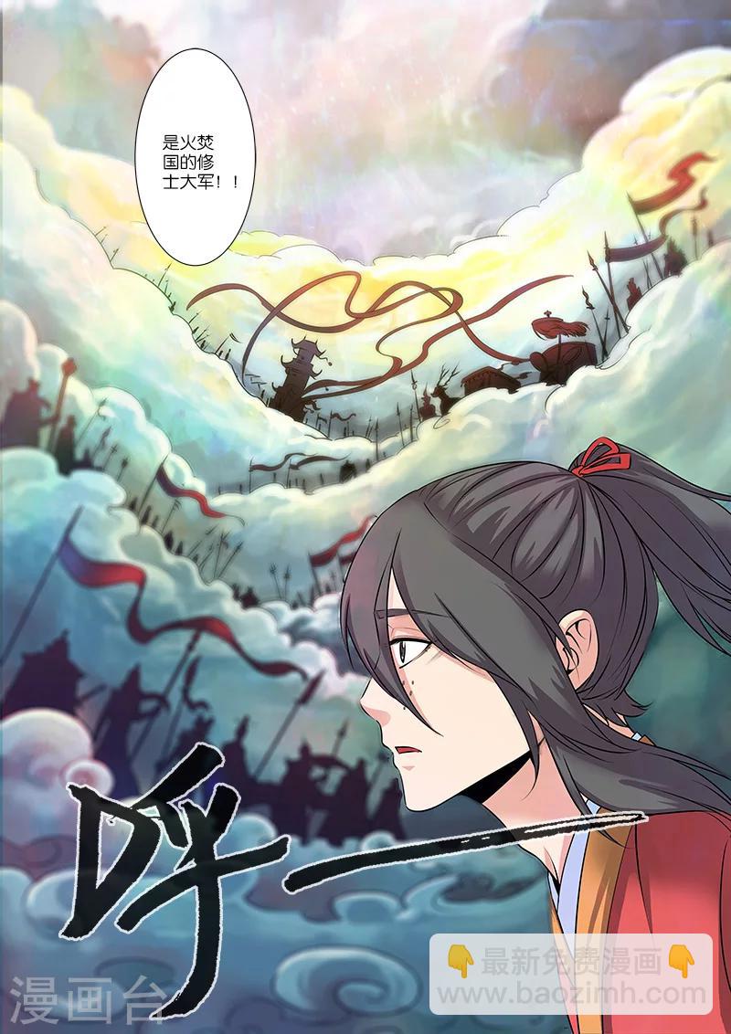 🍚仙逆 第67话3 火焚国巨变 第8页