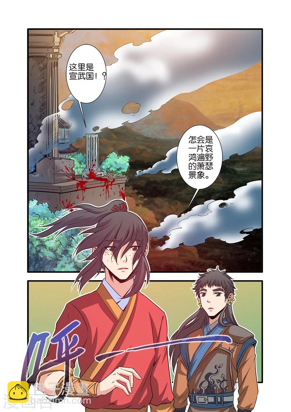 🍚仙逆 第69话1 宣武国 第2页