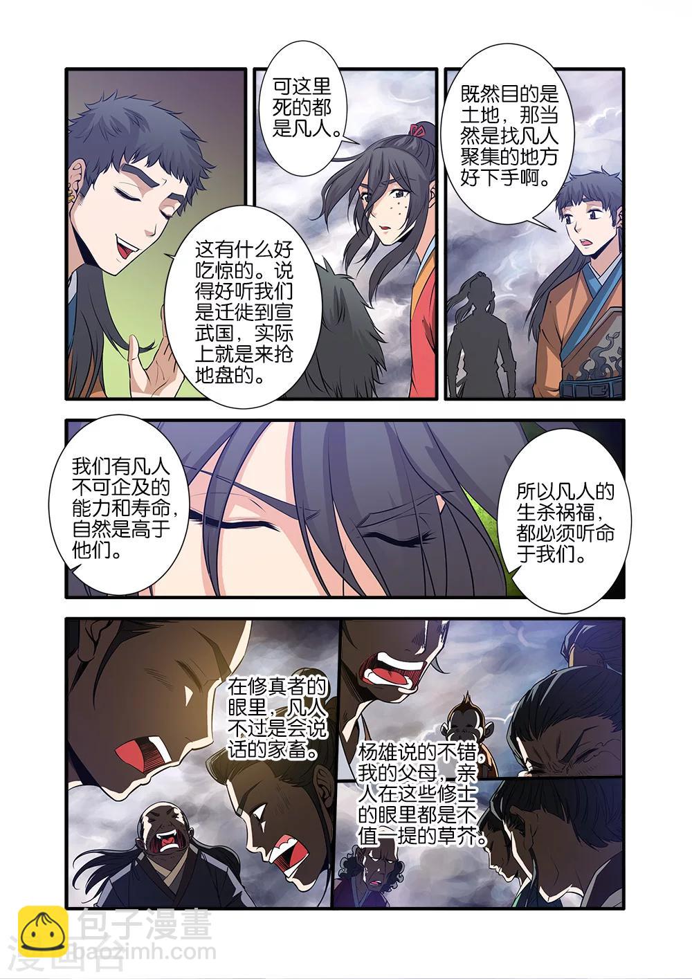 🍚仙逆 第69话1 宣武国 第3页