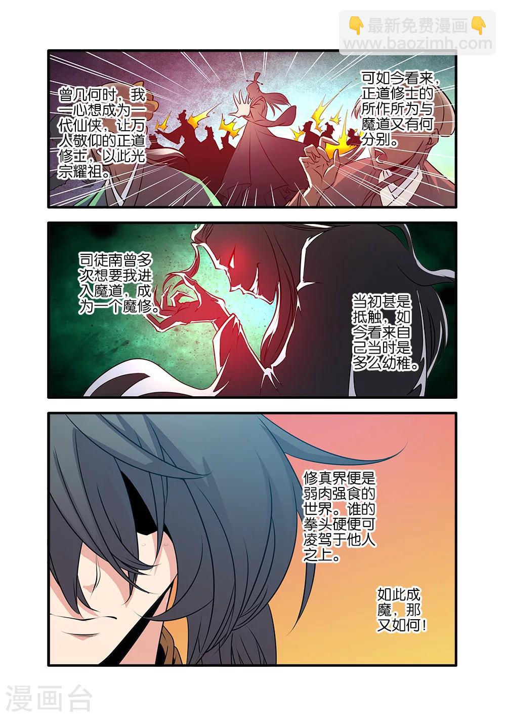 🍚仙逆 第69话1 宣武国 第4页