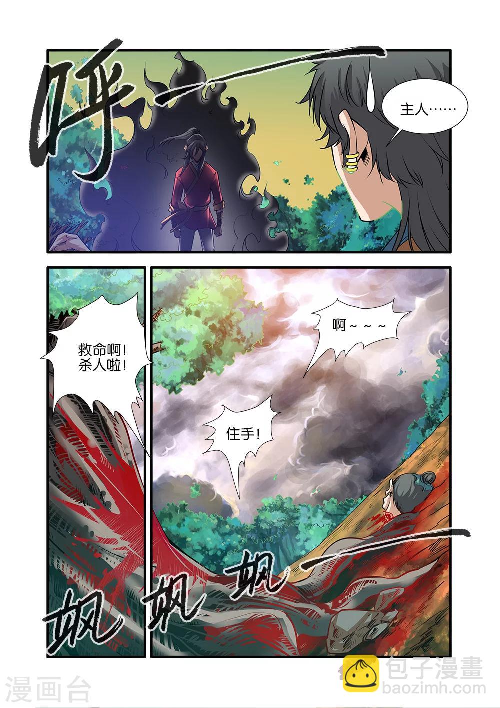 🍚仙逆 第69话1 宣武国 第5页