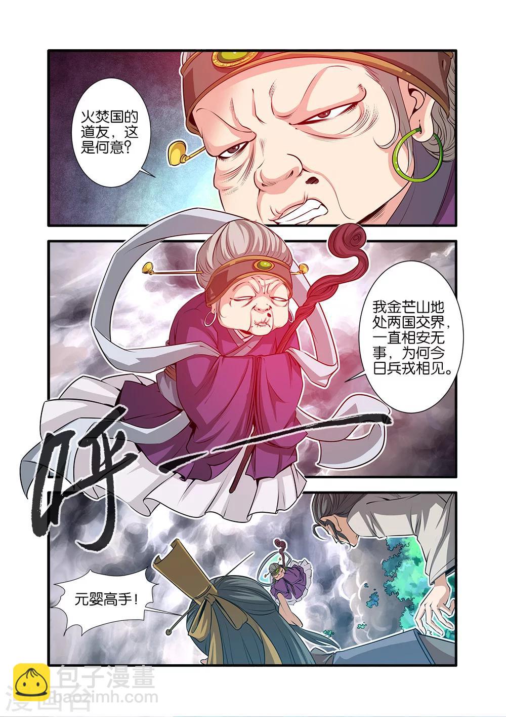 🍚仙逆 第69话1 宣武国 第6页