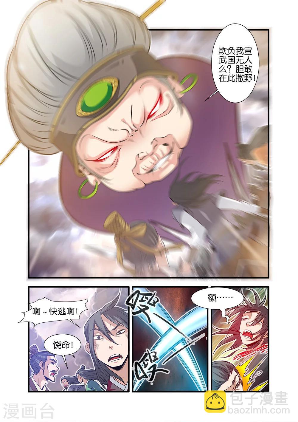🍚仙逆 第69话1 宣武国 第7页