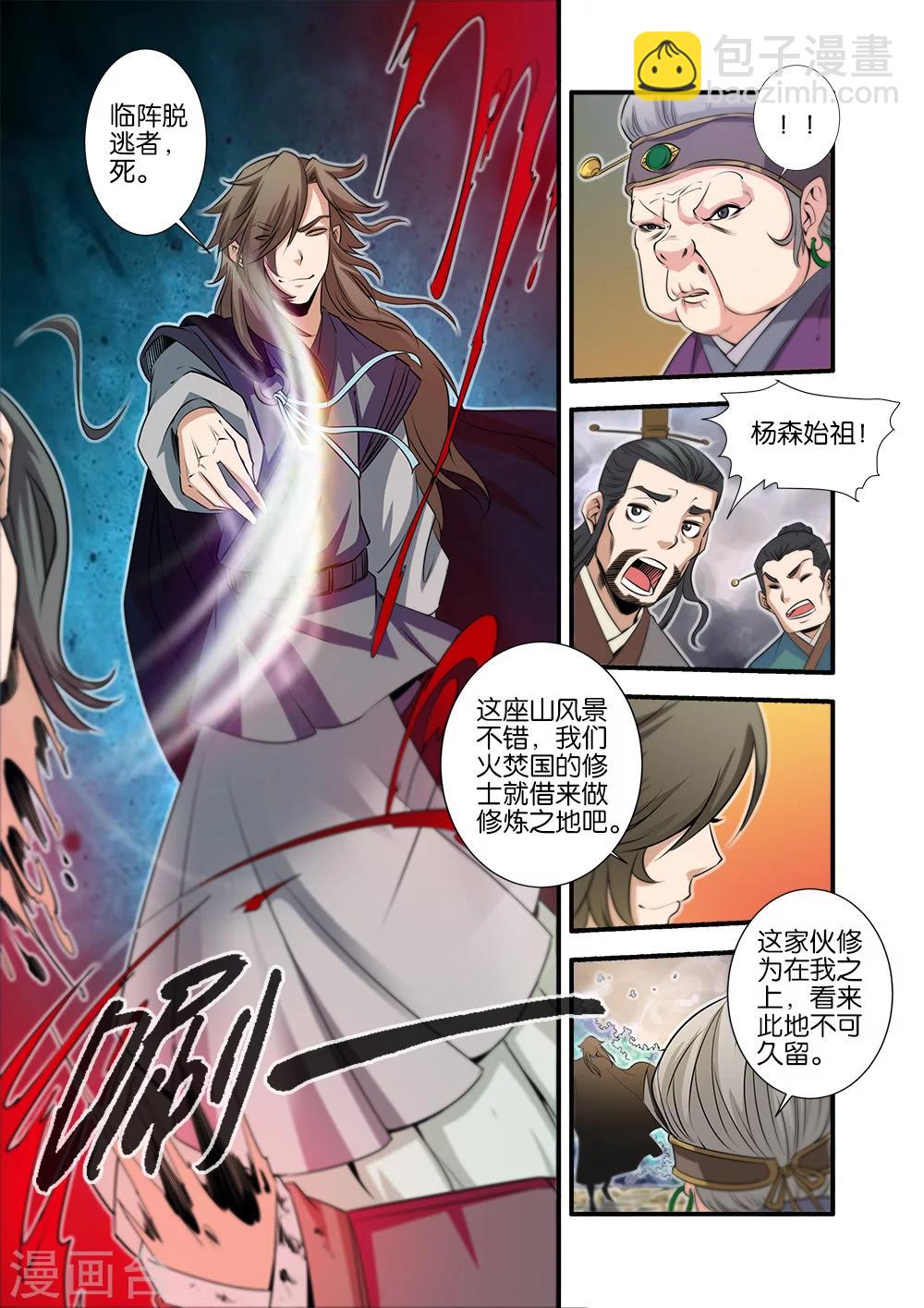🍚仙逆 第69话1 宣武国 第8页
