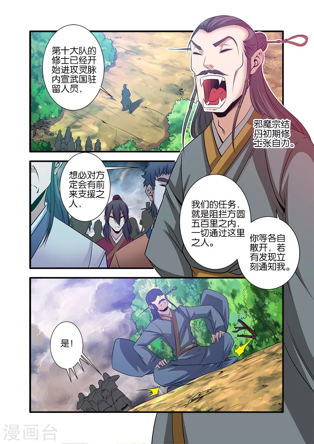 🍚仙逆 第69话3 宣武国 第1页