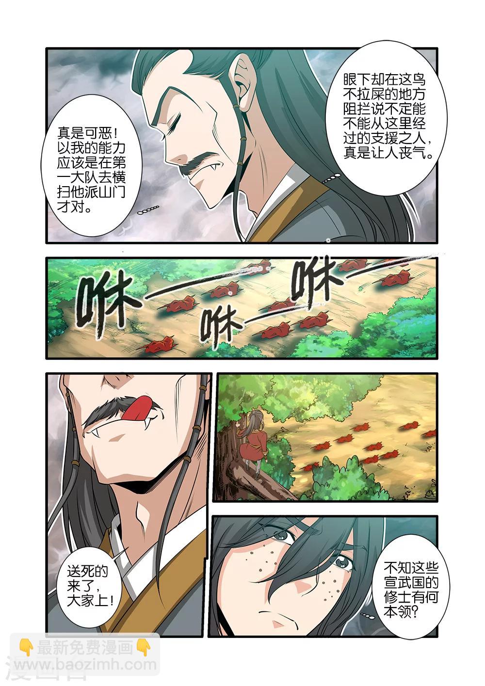 🍚仙逆 第69话3 宣武国 第2页