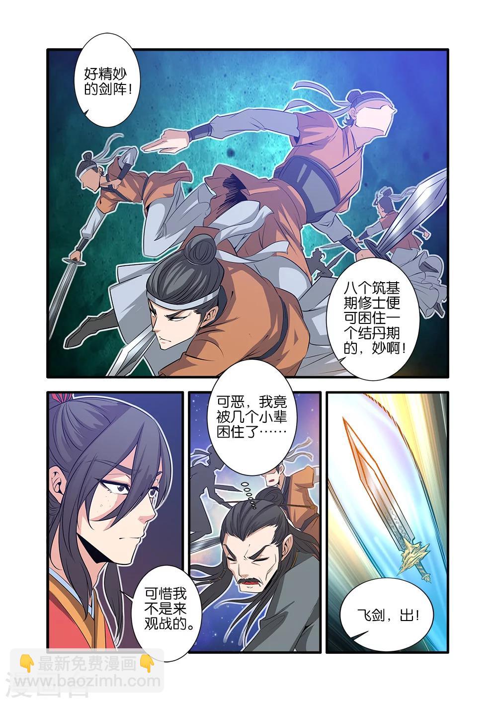 🍚仙逆 第69话3 宣武国 第3页