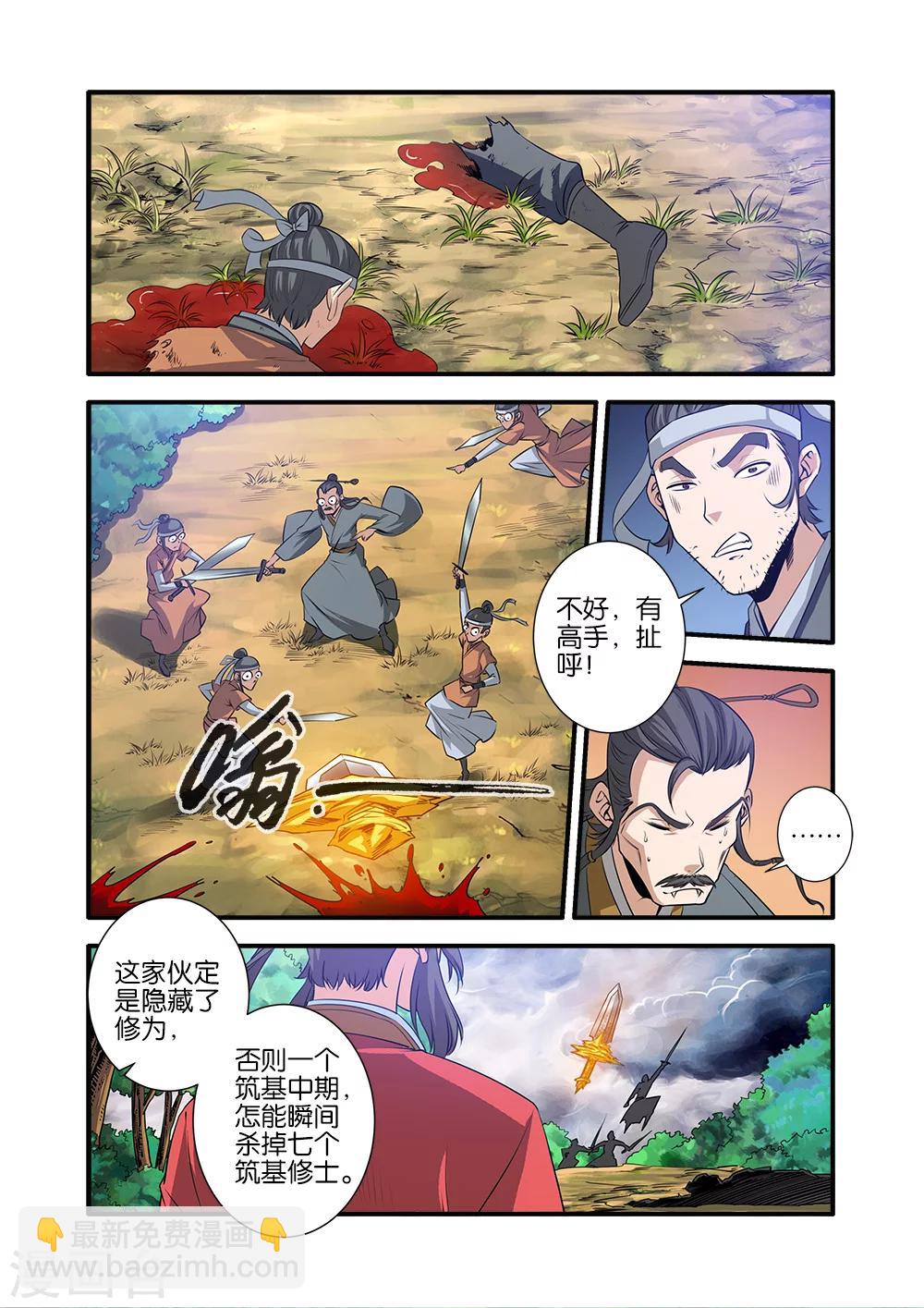 🍚仙逆 第69话3 宣武国 第4页