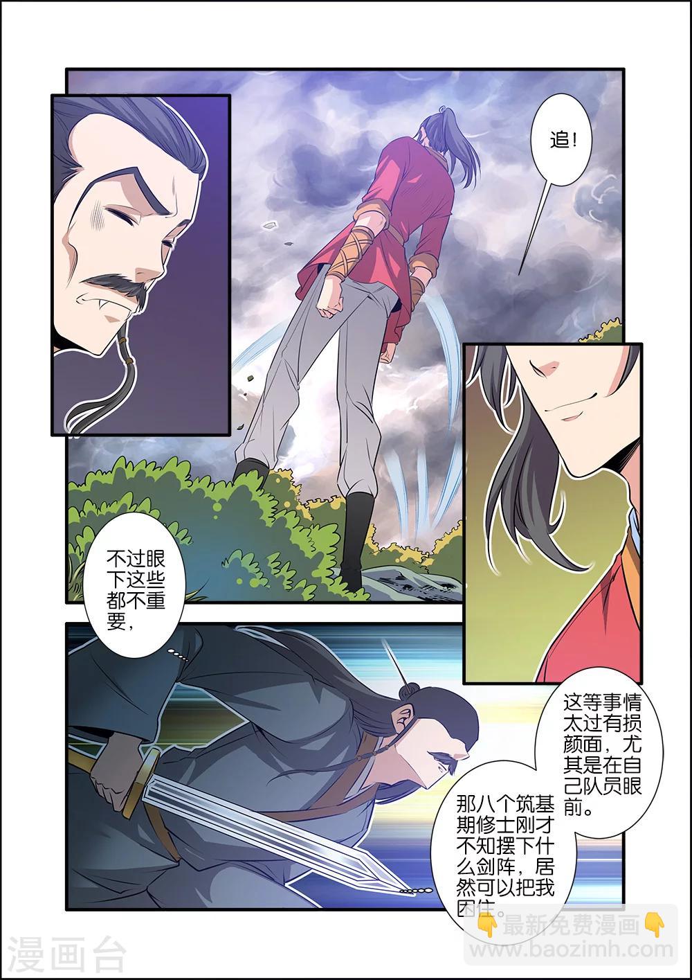 🍚仙逆 第69话3 宣武国 第5页