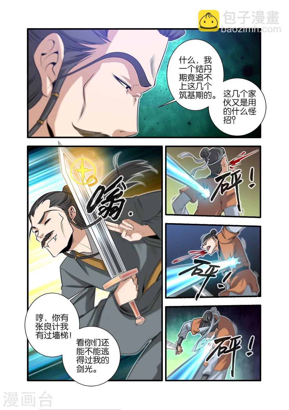 🍚仙逆 第69话3 宣武国 第6页