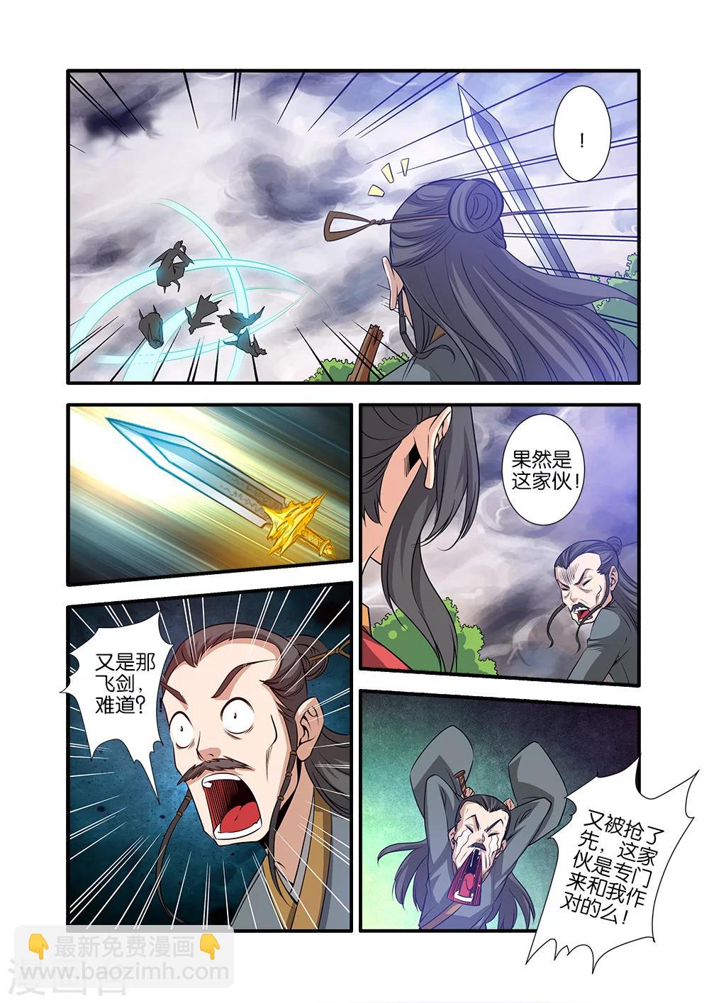 🍚仙逆 第69话3 宣武国 第7页